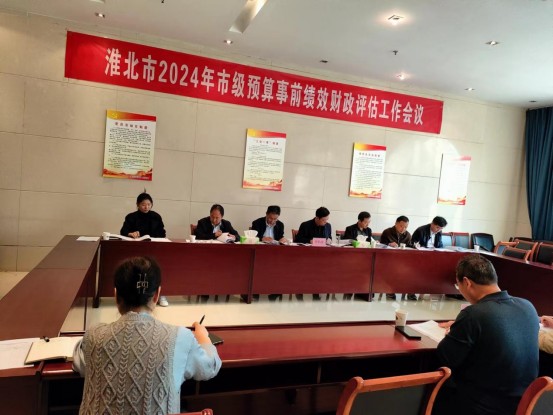 1026参与2024年预算事前绩效评估.jpg