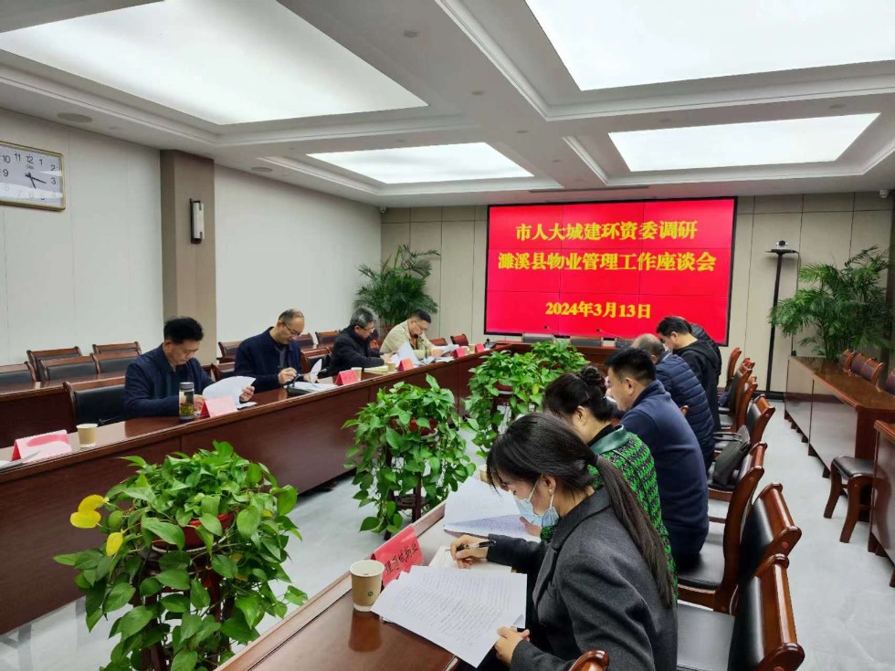 周世明主任带队赴濉溪调研物业管理5.jpeg