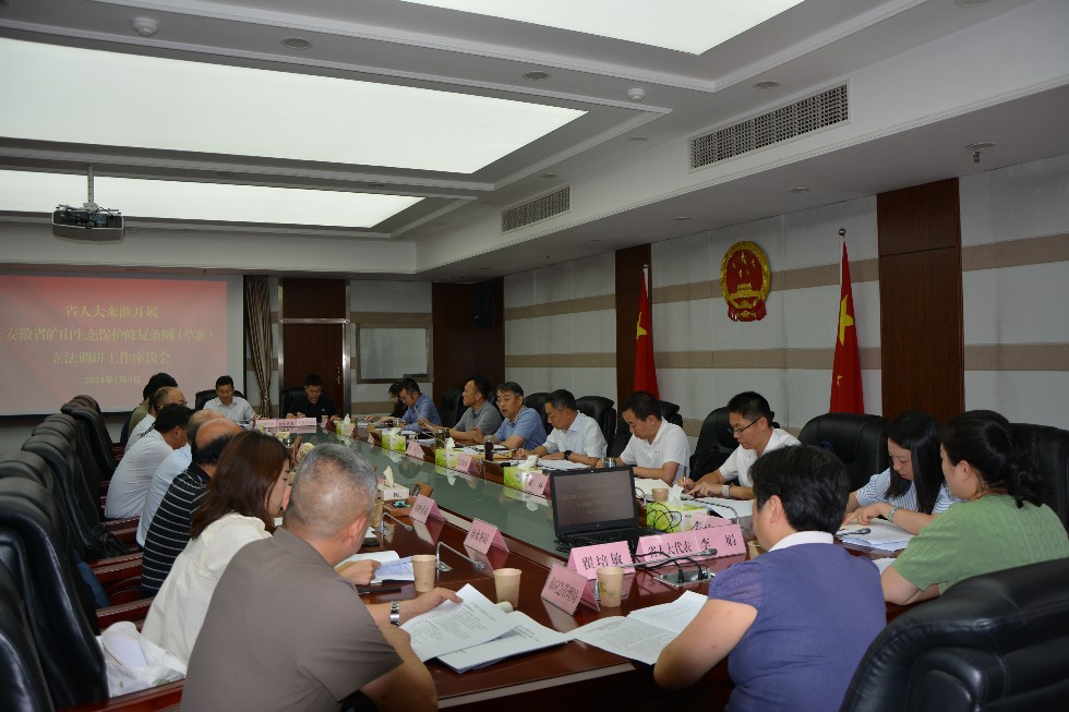 省人大来淮立法调研1.png