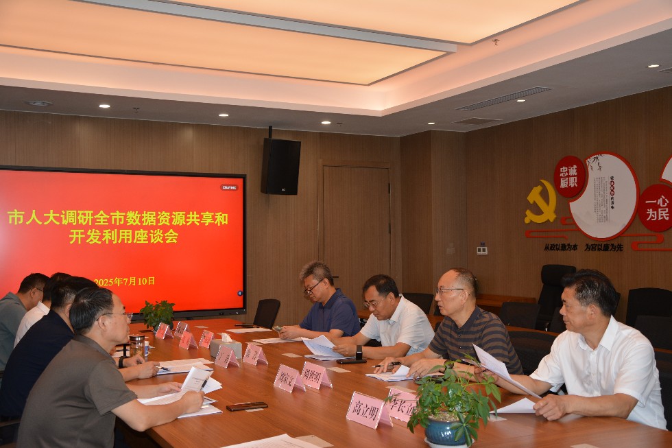 20250710徐涛主任调研数据资源开发利用3.png