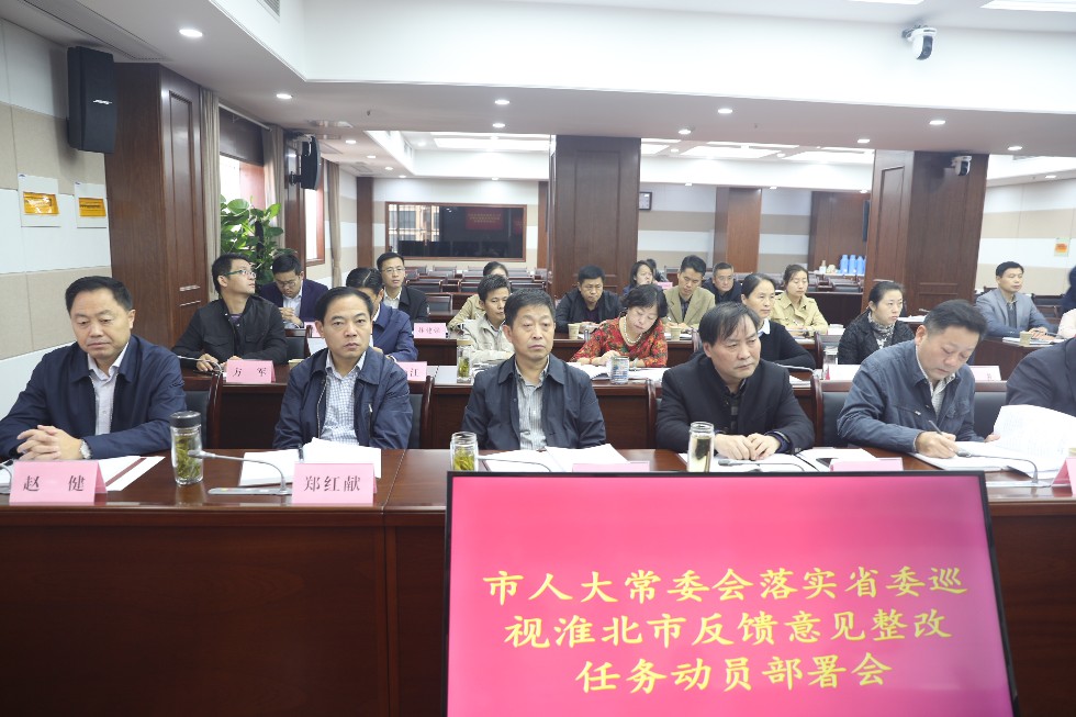 巡视整改动员会.JPG