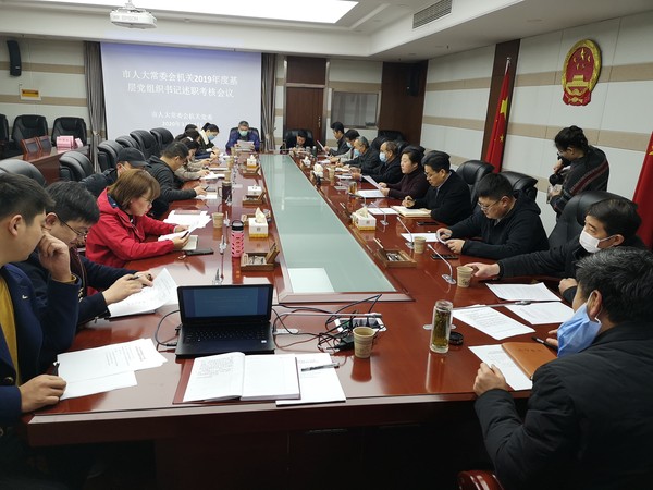 基层党组织书记述职考核评议会.jpg