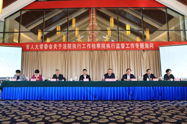 市人大商委会关于法院执行工作检察院执行监督工作专题询问 黄鹤鸣 摄 (4).JPG