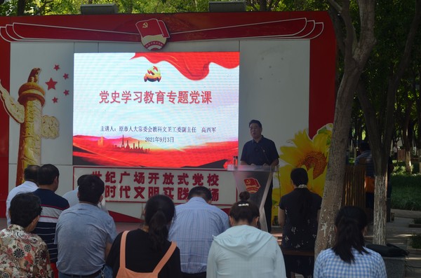 开放式党课.jpg
