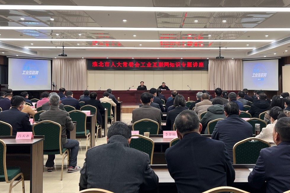 1129工业互联网知识讲座.jpg