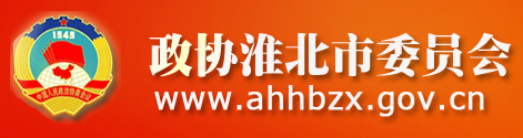 淮北市政协
