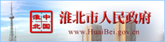 淮北市政府
